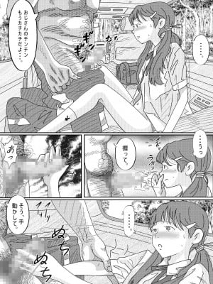 [サークルこたつぶとん] 少女達は大人達の慰み者になる_027