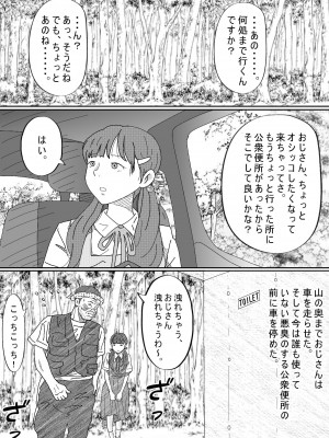 [サークルこたつぶとん] 少女達は大人達の慰み者になる_007