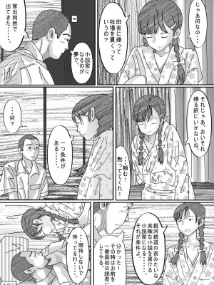 [サークルこたつぶとん] 少女達は大人達の慰み者になる_209