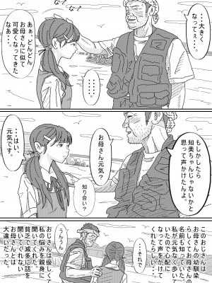 [サークルこたつぶとん] 少女達は大人達の慰み者になる_005