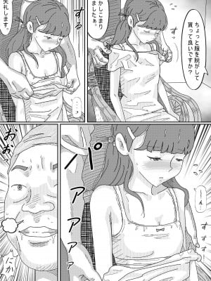 [サークルこたつぶとん] 少女達は大人達の慰み者になる_045