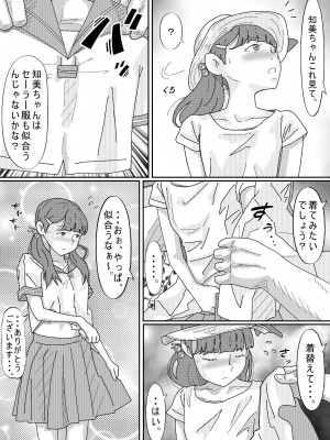 [サークルこたつぶとん] 少女達は大人達の慰み者になる_060