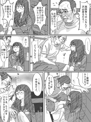 [サークルこたつぶとん] 少女達は大人達の慰み者になる_097