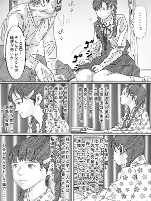 [サークルこたつぶとん] 少女達は大人達の慰み者になる_167