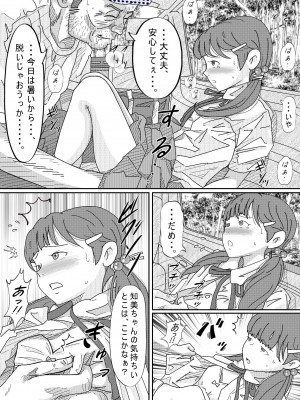 [サークルこたつぶとん] 少女達は大人達の慰み者になる_022