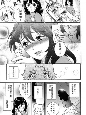 [枝空] 妄想の先まで… (らぶ♀らぼ～俺が女になった日～) [cqxl自己汉化]_11