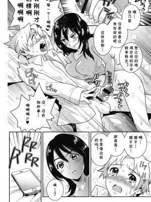 [枝空] 妄想の先まで… (らぶ♀らぼ～俺が女になった日～) [cqxl自己汉化]_10