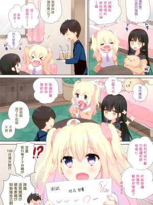 (C93) [やだぽっと (やだぽてと)] 甘夏&詩織とお勉強しよ! [无毒汉化组]_07