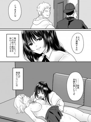 [ちょくばす] 嫌いな同級生が意中の彼女に憑依した3_55