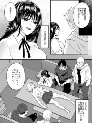 [ちょくばす] 嫌いな同級生が意中の彼女に憑依した3_54