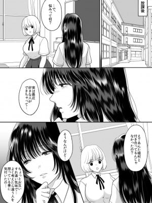 [ちょくばす] 嫌いな同級生が意中の彼女に憑依した3_11