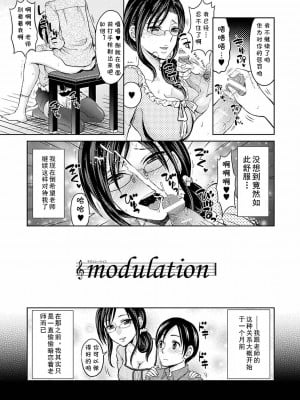 [タマイシキネ] modulation (しとやかな劣情) [cqxl自己汉化] [DL版]_03