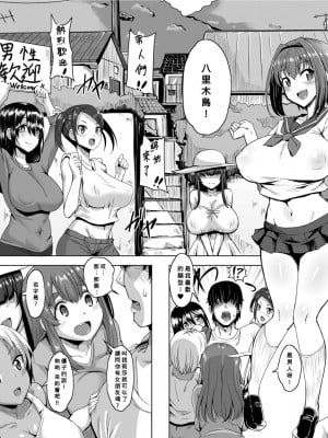 [霧島鮎] おいでよ！八里木島 (COMIC 真激 2021年2月号) [Banana手工漢化] [DL版]_04