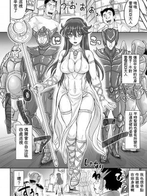 [マイノリティ] サンクチュアリ・サーガ (COMIC オルガ vol.16) [贝极星漢化]_08