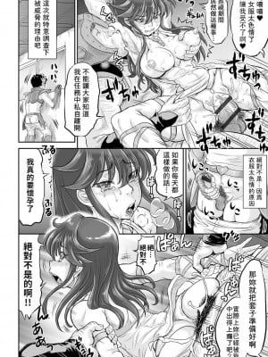 [マイノリティ] サンクチュアリ・サーガ (COMIC オルガ vol.16) [贝极星漢化]_10