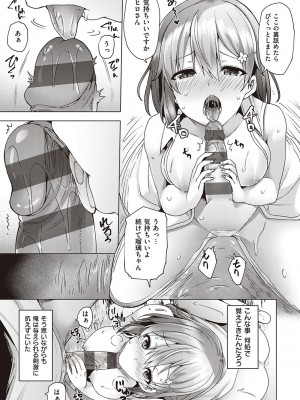 [綾枷ちよこ] いちゃらぶテンプテーション_140