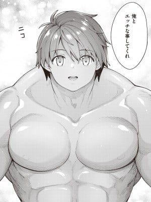 [あきのそら] 異世界召喚されたので鍛え上げた肉体を駆使してスケベしようと思う (コミックゼロス #97)  [DL版]