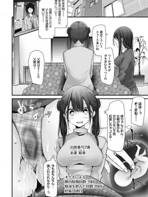 [大嘘] オナホ教室-新学期-女生徒妊娠仕置計画【電子限定版】_188