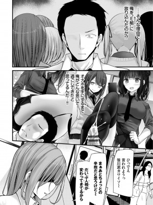 [大嘘] オナホ教室-新学期-女生徒妊娠仕置計画【電子限定版】_162