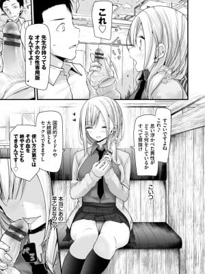 [大嘘] オナホ教室-新学期-女生徒妊娠仕置計画【電子限定版】_109