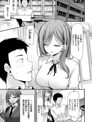 [大嘘] オナホ教室-新学期-女生徒妊娠仕置計画【電子限定版】_157