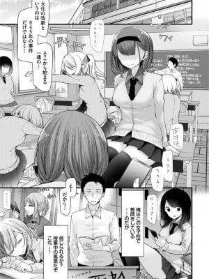 [大嘘] オナホ教室-新学期-女生徒妊娠仕置計画【電子限定版】_005