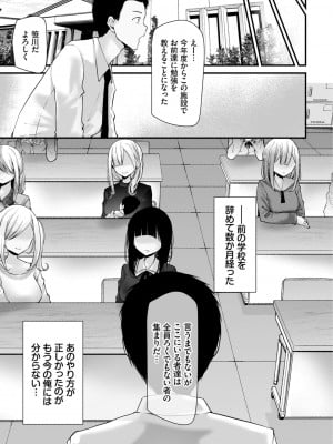 [大嘘] オナホ教室-新学期-女生徒妊娠仕置計画【電子限定版】_207