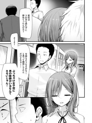 [大嘘] オナホ教室-新学期-女生徒妊娠仕置計画【電子限定版】_161