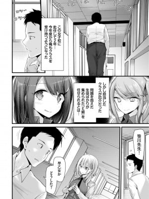 [大嘘] オナホ教室-新学期-女生徒妊娠仕置計画【電子限定版】_008