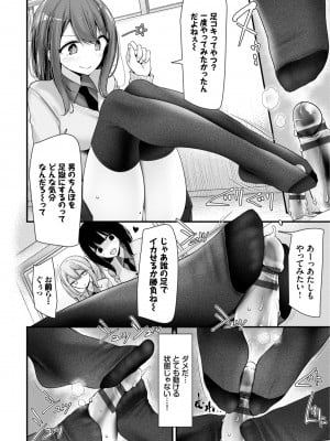 [大嘘] オナホ教室-新学期-女生徒妊娠仕置計画【電子限定版】_036