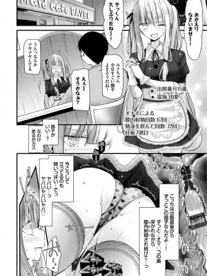 [大嘘] オナホ教室-新学期-女生徒妊娠仕置計画【電子限定版】_194