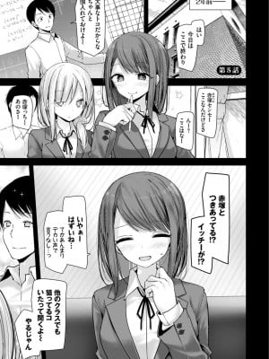 [大嘘] オナホ教室-新学期-女生徒妊娠仕置計画【電子限定版】_103