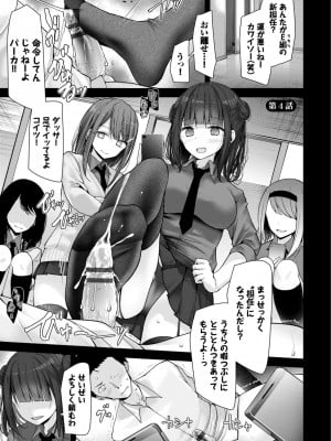 [大嘘] オナホ教室-新学期-女生徒妊娠仕置計画【電子限定版】_075