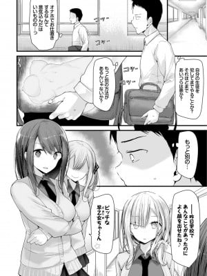 [大嘘] オナホ教室-新学期-女生徒妊娠仕置計画【電子限定版】_030