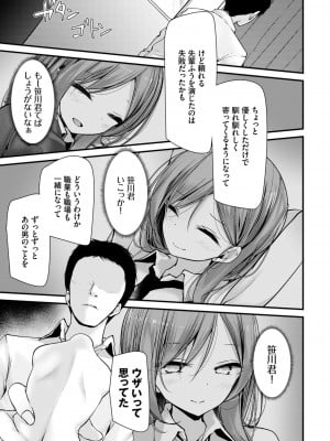 [大嘘] オナホ教室-新学期-女生徒妊娠仕置計画【電子限定版】_163