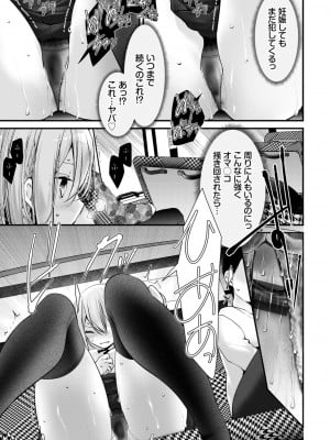 [大嘘] オナホ教室-新学期-女生徒妊娠仕置計画【電子限定版】_185