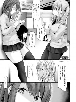 [大嘘] オナホ教室-新学期-女生徒妊娠仕置計画【電子限定版】_029