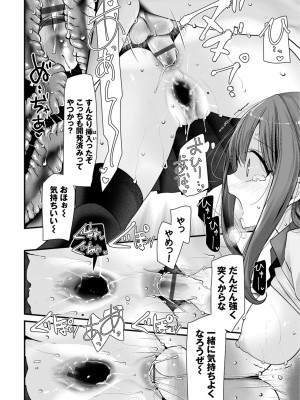 [大嘘] オナホ教室-新学期-女生徒妊娠仕置計画【電子限定版】_070