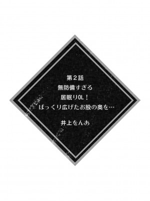 [アンソロジー] 彼女が痴漢で乱れるまで～この快感から逃げられない…!～_11