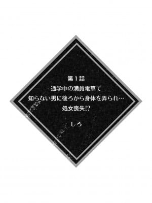 [アンソロジー] 彼女が痴漢で乱れるまで～この快感から逃げられない…!～_02