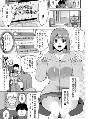 [アンソロジー] 彼女が痴漢で乱れるまで～この快感から逃げられない…!～_48