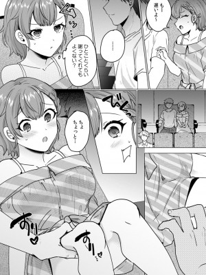 [アンソロジー] 彼女が痴漢で乱れるまで～この快感から逃げられない…!～_31