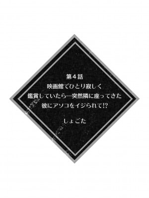 [アンソロジー] 彼女が痴漢で乱れるまで～この快感から逃げられない…!～_29