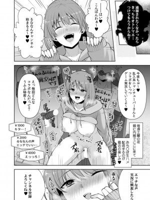 [アンソロジー] 彼女が痴漢で乱れるまで～この快感から逃げられない…!～_55