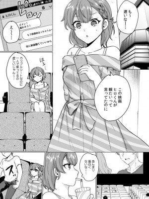 [アンソロジー] 彼女が痴漢で乱れるまで～この快感から逃げられない…!～_30