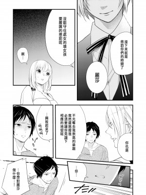 [斑目りん (まだらめりん)] 純潔の娼女 恋人の目の前でNTR快楽地獄 [肥宅快樂獸]_26