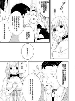 [斑目りん (まだらめりん)] 純潔の娼女 恋人の目の前でNTR快楽地獄 [肥宅快樂獸]_08