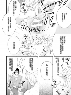 [斑目りん (まだらめりん)] 純潔の娼女 恋人の目の前でNTR快楽地獄 [肥宅快樂獸]_33