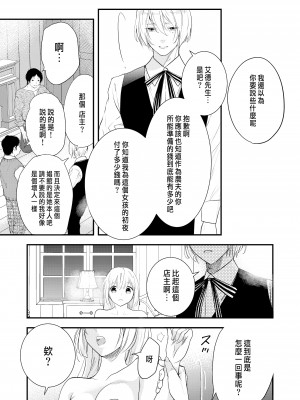 [斑目りん (まだらめりん)] 純潔の娼女 恋人の目の前でNTR快楽地獄 [肥宅快樂獸]_18