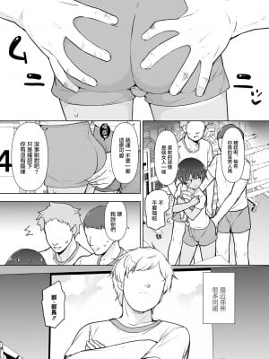 [ゆるやか島] 日焼け跡くっきりな男の娘 ♡ [瑞树汉化组]_03